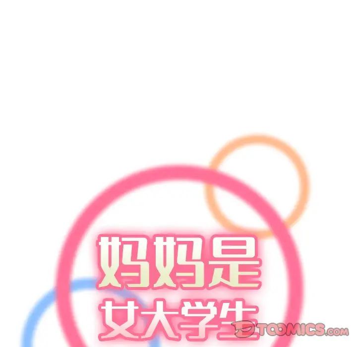 [韩国漫画] 妈妈是女大学生 乱伦,女学生,熟女人妻,巨乳大奶,不伦#[127P]-34