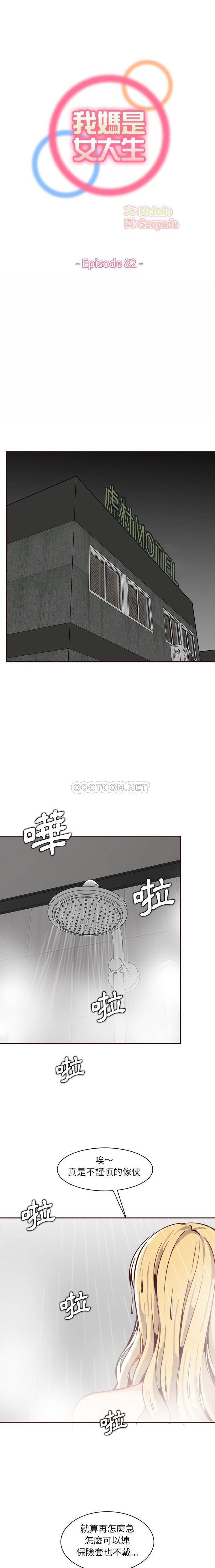 [韩国漫画] 妈妈是女大学生 乱伦,女学生,熟女人妻,巨乳大奶,不伦#[16P]-1