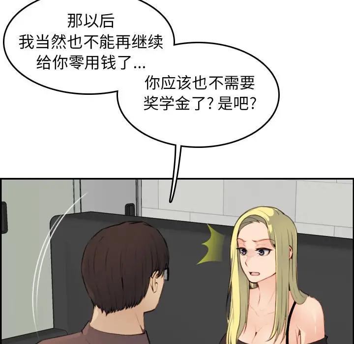 [韩国漫画] 妈妈是女大学生 乱伦,女学生,熟女人妻,巨乳大奶,不伦#[133P]-104