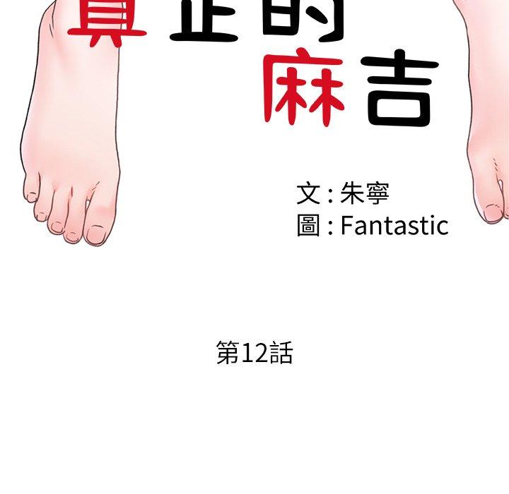 [韩国漫画] 真正的麻吉 剧情,女学生,巨乳大奶#[117P]-73
