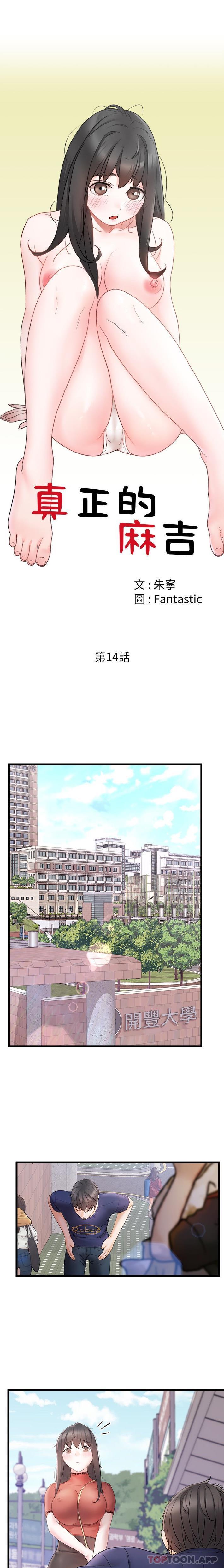 [韩国漫画] 真正的麻吉 剧情,女学生,巨乳大奶#[16P]-5