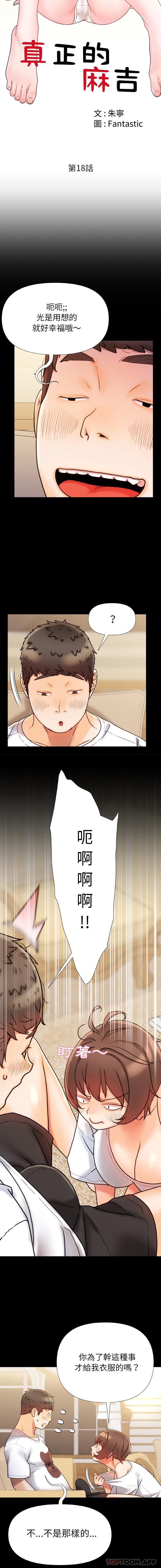 [韩国漫画] 真正的麻吉 剧情,女学生,巨乳大奶#[16P]-2