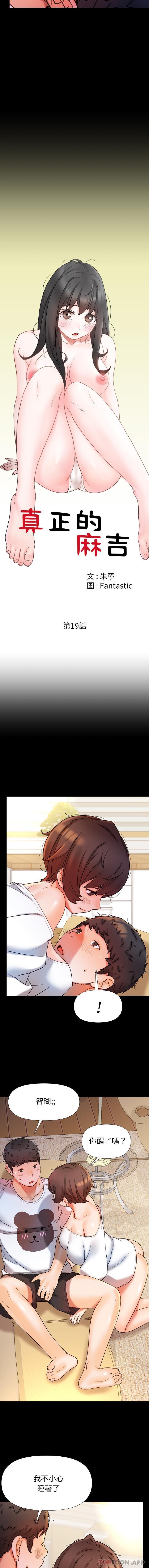 [韩国漫画] 真正的麻吉 剧情,女学生,巨乳大奶#[16P]-2