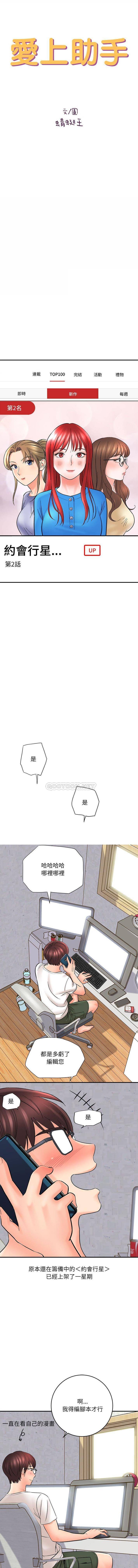 [韩国漫画] 爱上助手 剧情,女学生,巨乳大奶#[16P]-1