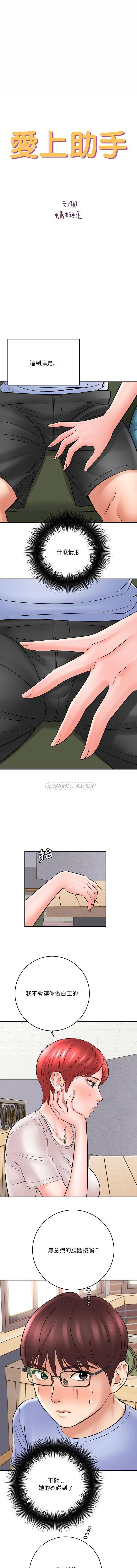 [韩国漫画] 爱上助手 剧情,女学生,巨乳大奶#[16P]-1