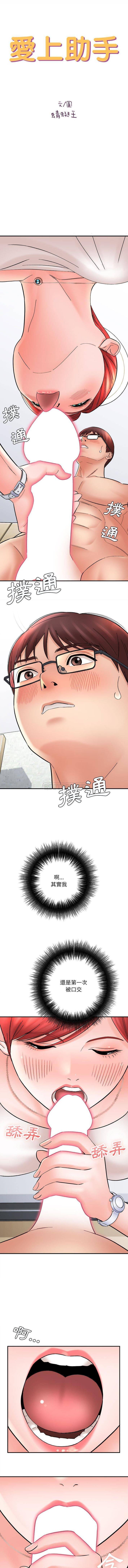 [韩国漫画] 爱上助手 剧情,女学生,巨乳大奶#[16P]-1