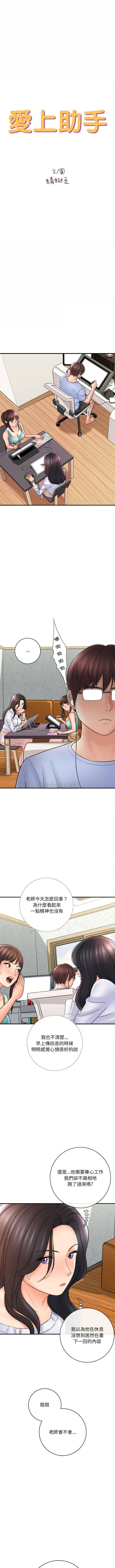 [韩国漫画] 爱上助手 剧情,女学生,巨乳大奶#[16P]-1