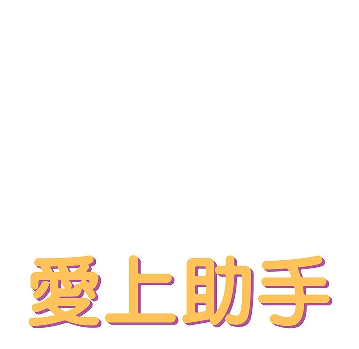 [韩国漫画] 爱上助手 剧情,女学生,巨乳大奶#[228P]-56