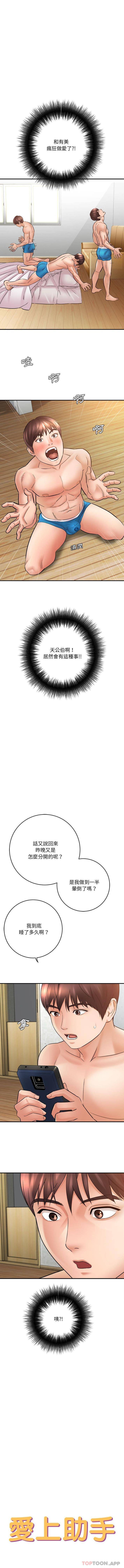 [韩国漫画] 爱上助手 剧情,女学生,巨乳大奶#[16P]-2