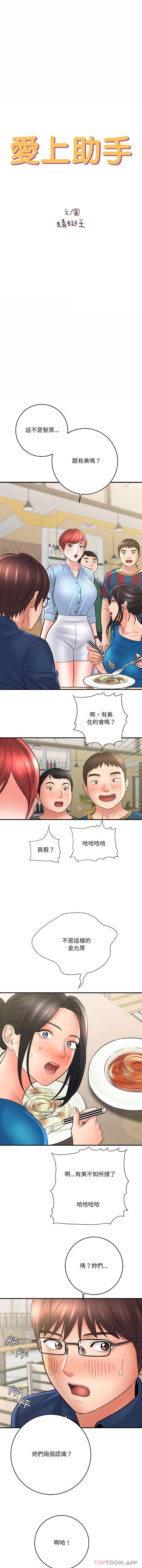 [韩国漫画] 爱上助手 剧情,女学生,巨乳大奶#[16P]-1