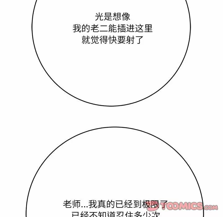 [韩国漫画] 爱上助手 剧情,女学生,巨乳大奶#[153P]-118