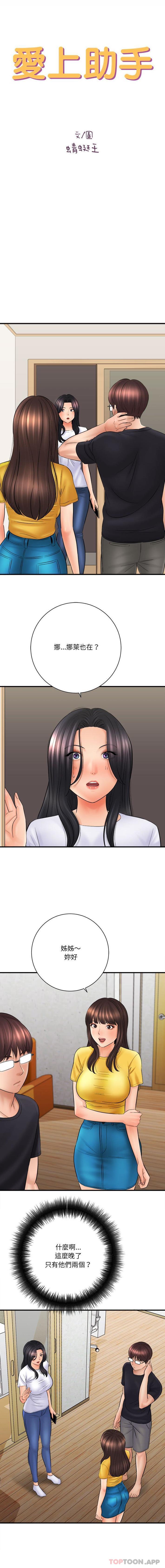 [韩国漫画] 爱上助手 剧情,女学生,巨乳大奶#[16P]-1