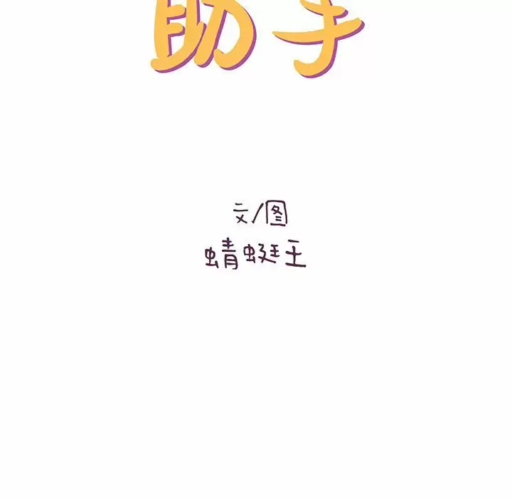 [韩国漫画] 爱上助手 剧情,女学生,巨乳大奶#[159P]-7