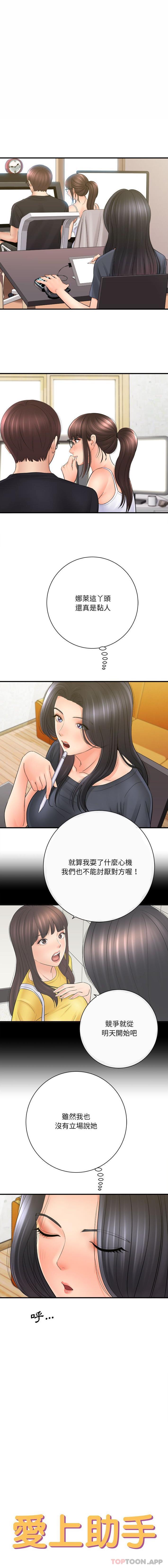 [韩国漫画] 爱上助手 剧情,女学生,巨乳大奶#[16P]-1