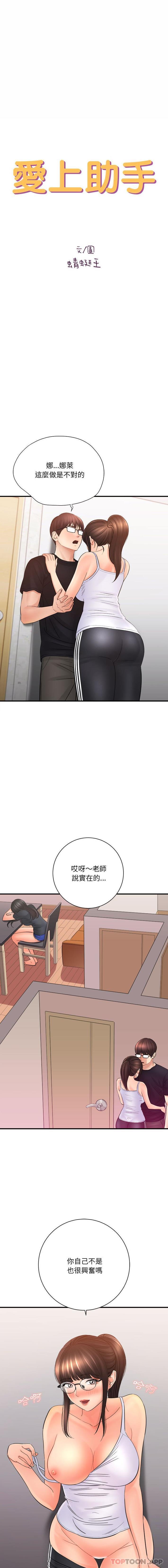 [韩国漫画] 爱上助手 剧情,女学生,巨乳大奶#[16P]-1