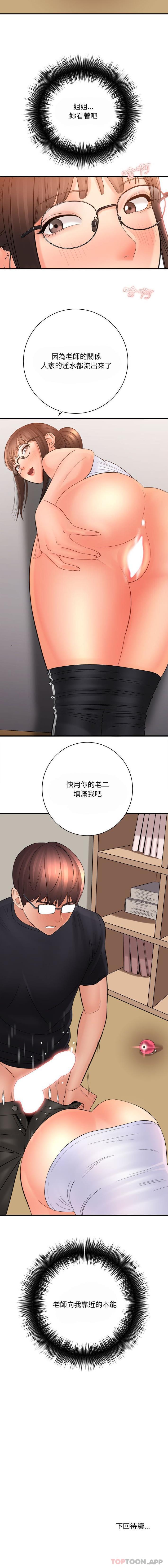 [韩国漫画] 爱上助手 剧情,女学生,巨乳大奶#[16P]-16