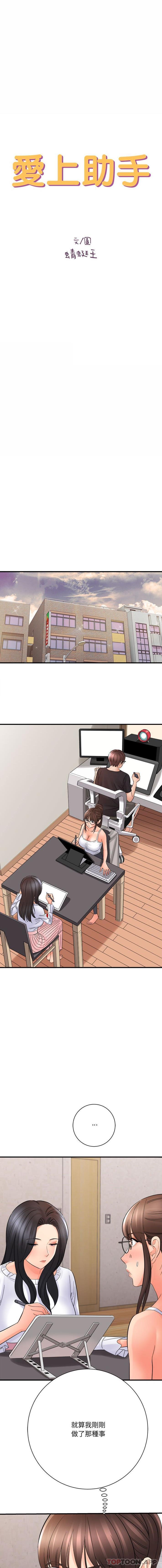 [韩国漫画] 爱上助手 剧情,女学生,巨乳大奶#[16P]-1