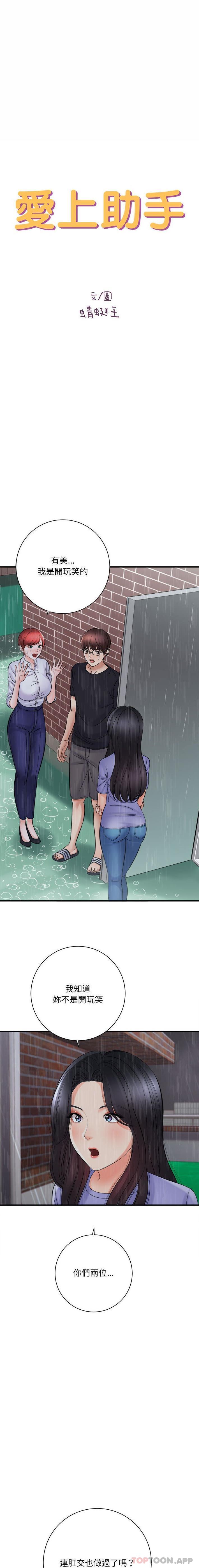 [韩国漫画] 爱上助手 剧情,女学生,巨乳大奶#[16P]-1