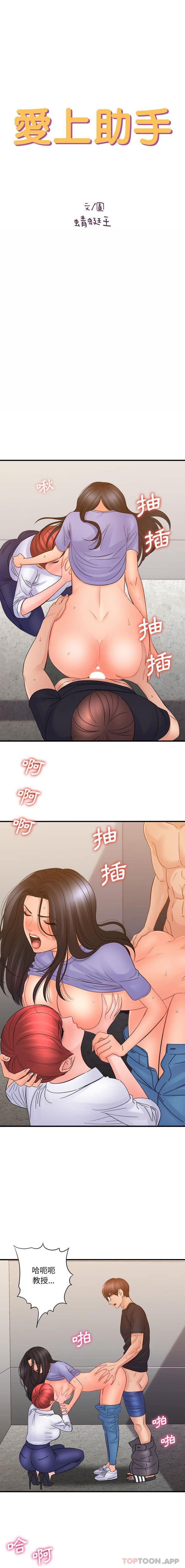 [韩国漫画] 爱上助手 剧情,女学生,巨乳大奶#[16P]-2