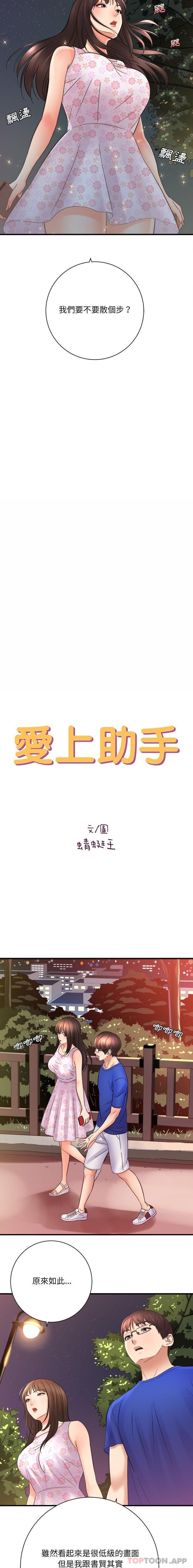 [韩国漫画] 爱上助手 剧情,女学生,巨乳大奶#[16P]-2