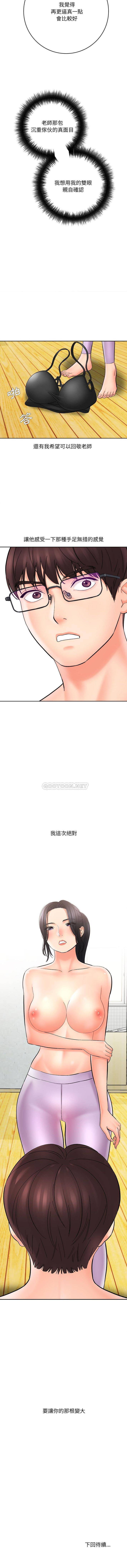 [韩国漫画] 爱上助手 剧情,女学生,巨乳大奶#[16P]-16