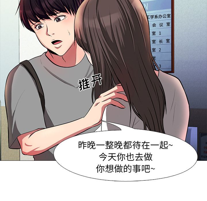 [韩国漫画] 心机女教授 校园,熟女人妻,女教师,巨乳大奶,女学生#[154P]-87