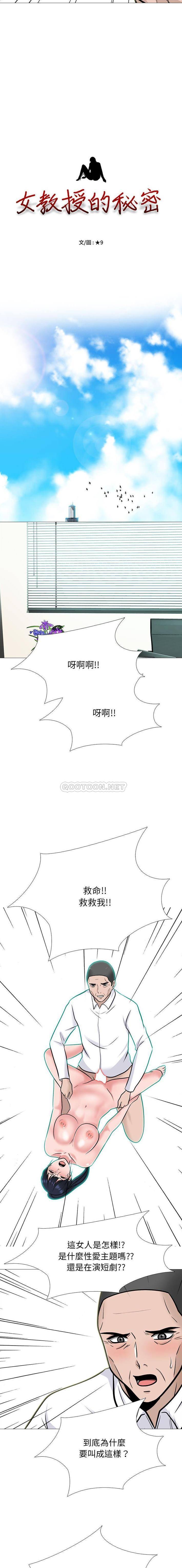 [韩国漫画] 心机女教授 校园,熟女人妻,女教师,巨乳大奶,女学生#[16P]-2