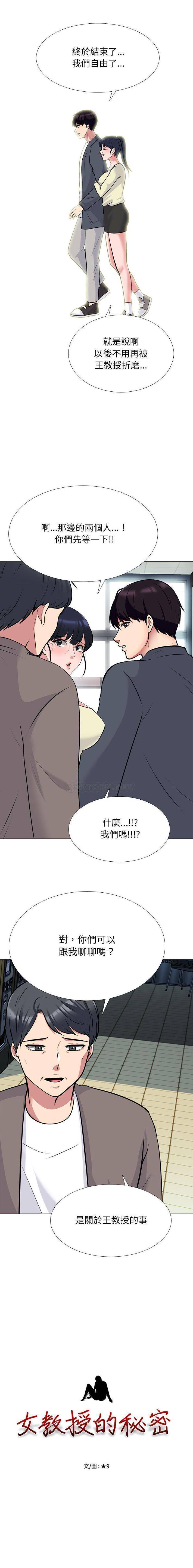[韩国漫画] 心机女教授 校园,熟女人妻,女教师,巨乳大奶,女学生#[16P]-1