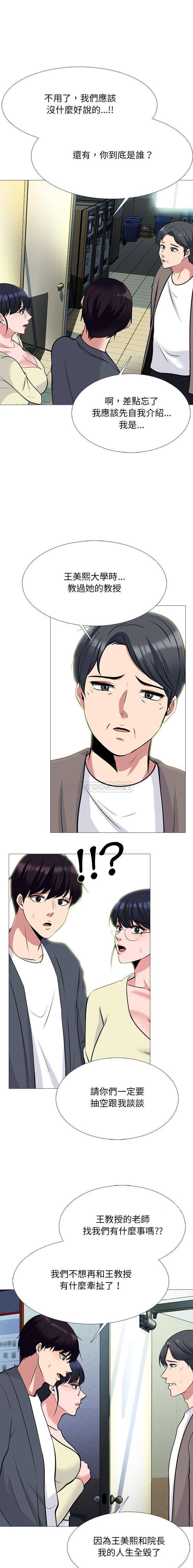 [韩国漫画] 心机女教授 校园,熟女人妻,女教师,巨乳大奶,女学生#[16P]-3