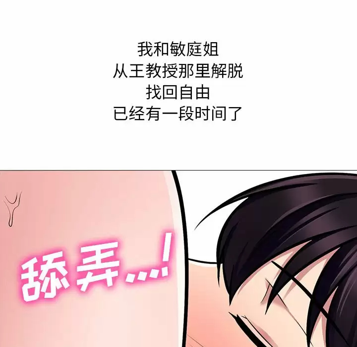 [韩国漫画] 心机女教授 校园,熟女人妻,女教师,巨乳大奶,女学生#[141P]-110