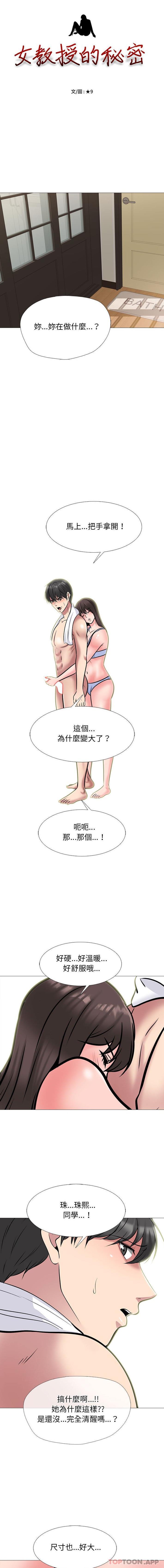 [韩国漫画] 心机女教授 校园,熟女人妻,女教师,巨乳大奶,女学生#[16P]-2