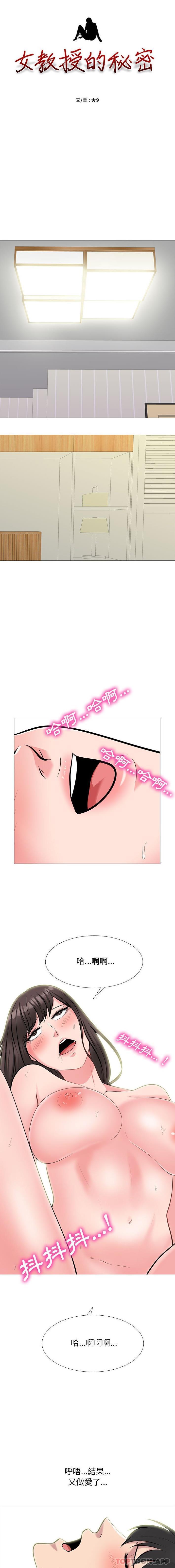 [韩国漫画] 心机女教授 校园,熟女人妻,女教师,巨乳大奶,女学生#[16P]-2