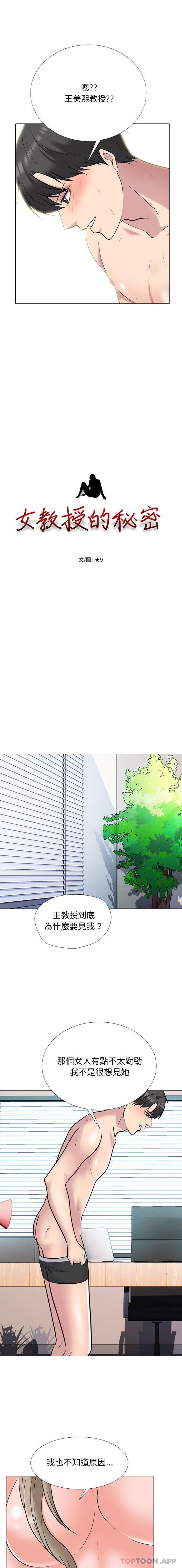 [韩国漫画] 心机女教授 校园,熟女人妻,女教师,巨乳大奶,女学生#[16P]-2