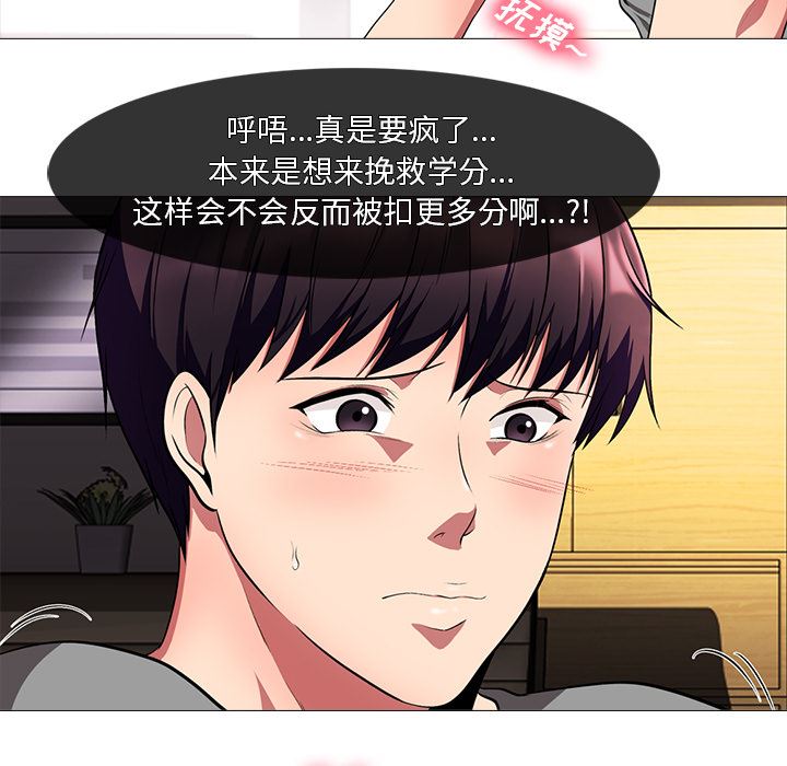 [韩国漫画] 心机女教授 校园,熟女人妻,女教师,巨乳大奶,女学生#[126P]-67