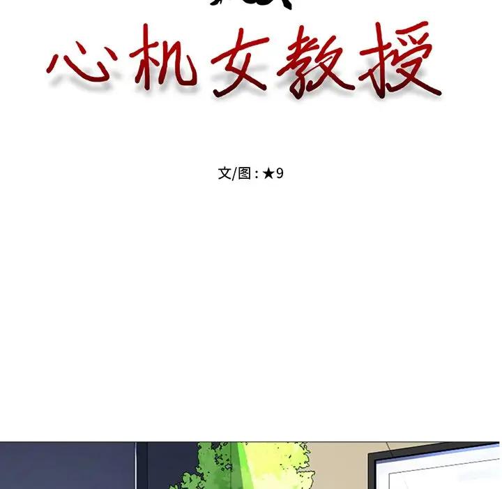 [韩国漫画] 心机女教授 校园,熟女人妻,女教师,巨乳大奶,女学生#[114P]-13