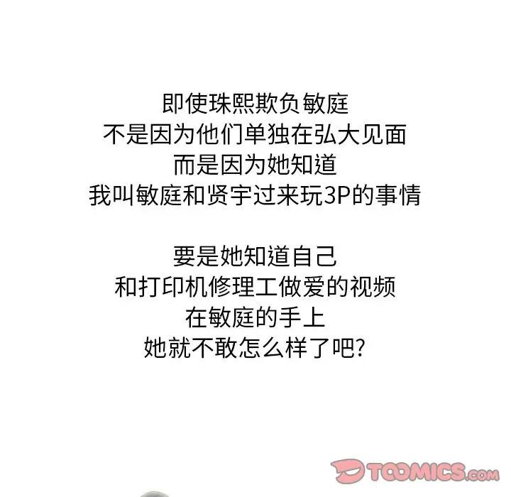 [韩国漫画] 心机女教授 校园,熟女人妻,女教师,巨乳大奶,女学生#[114P]-92