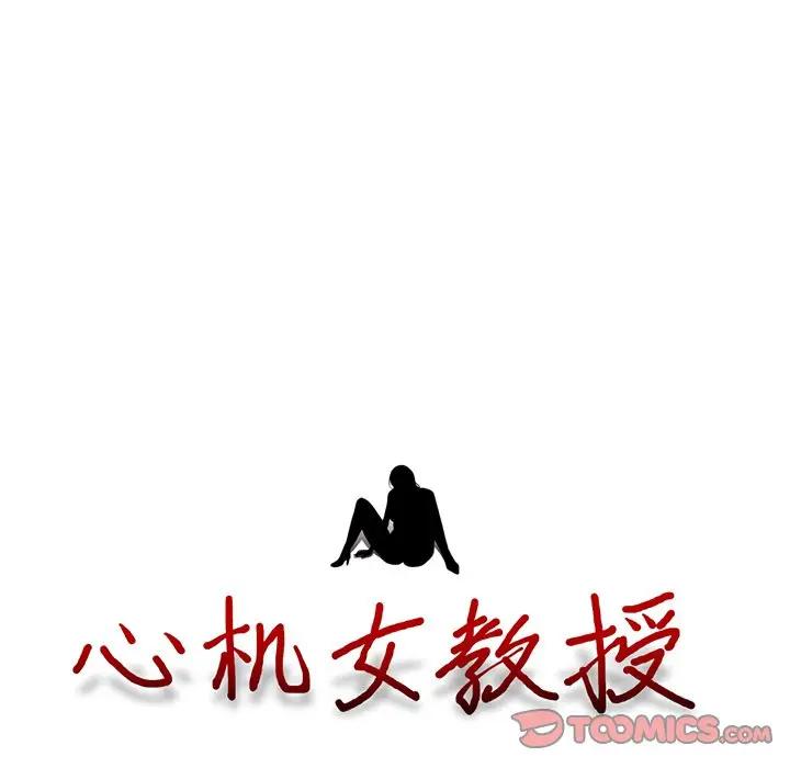 [韩国漫画] 心机女教授 校园,熟女人妻,女教师,巨乳大奶,女学生#[123P]-15