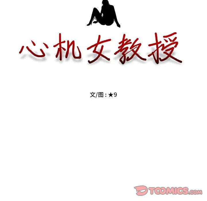 [韩国漫画] 心机女教授 校园,熟女人妻,女教师,巨乳大奶,女学生#[111P]-14