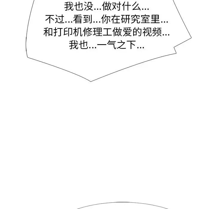[韩国漫画] 心机女教授 校园,熟女人妻,女教师,巨乳大奶,女学生#[127P]-108