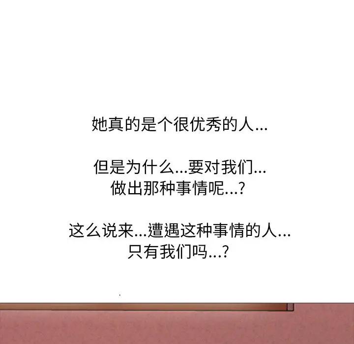 [韩国漫画] 心机女教授 校园,熟女人妻,女教师,巨乳大奶,女学生#[134P]-104