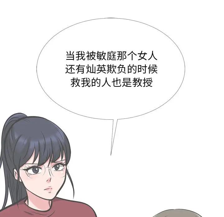 [韩国漫画] 心机女教授 校园,熟女人妻,女教师,巨乳大奶,女学生#[134P]-89