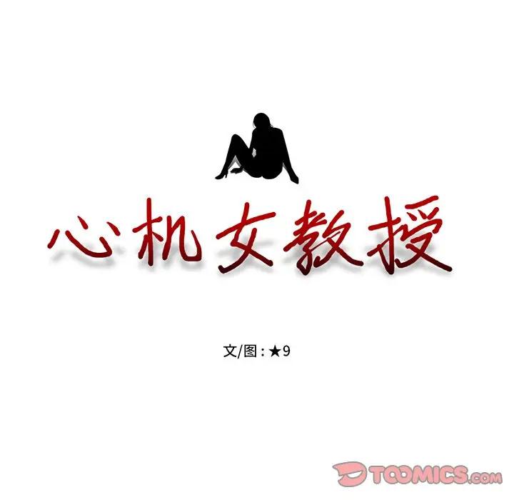 [韩国漫画] 心机女教授 校园,熟女人妻,女教师,巨乳大奶,女学生#[154P]-12