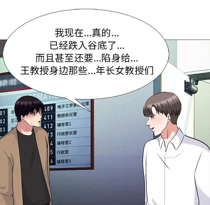 [韩国漫画] 心机女教授 校园,熟女人妻,女教师,巨乳大奶,女学生#[124P]-10