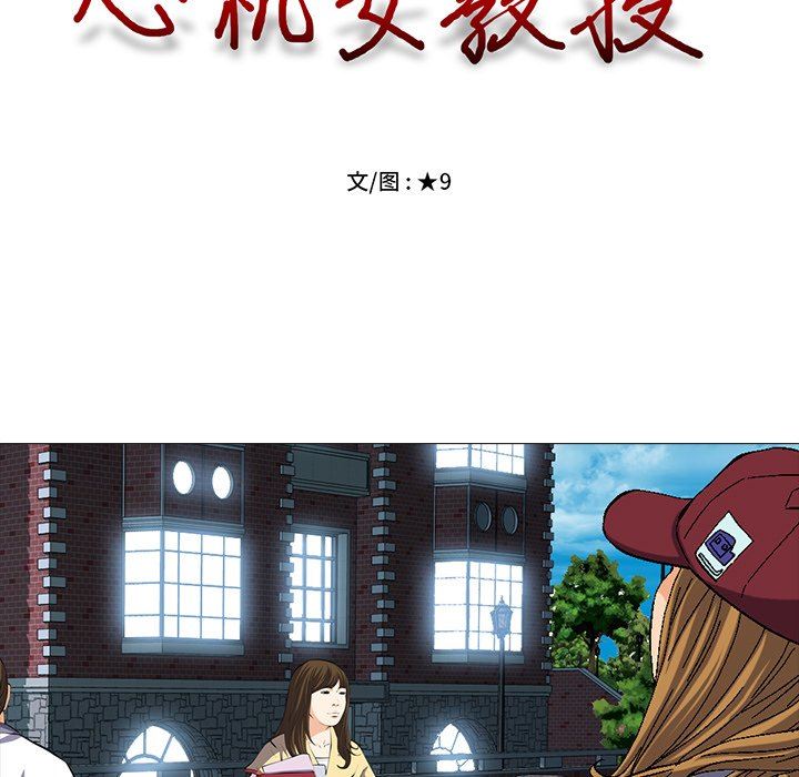[韩国漫画] 心机女教授 校园,熟女人妻,女教师,巨乳大奶,女学生#[126P]-13