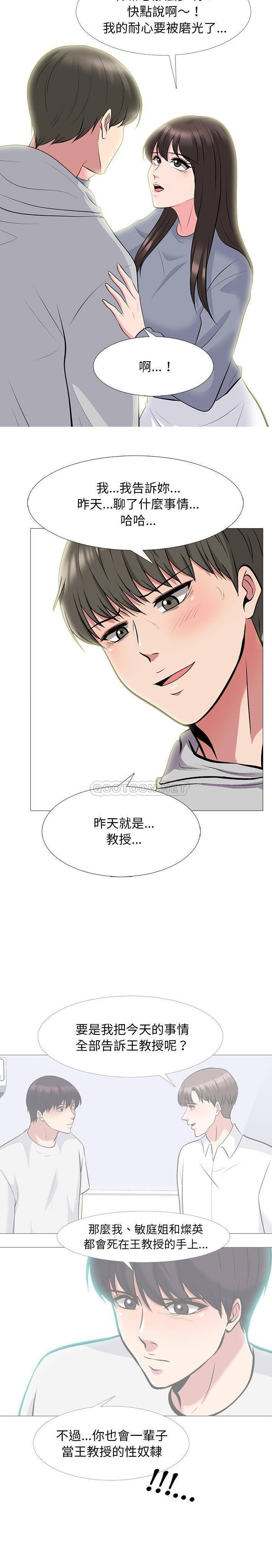 [韩国漫画] 心机女教授 校园,熟女人妻,女教师,巨乳大奶,女学生#[21P]-6