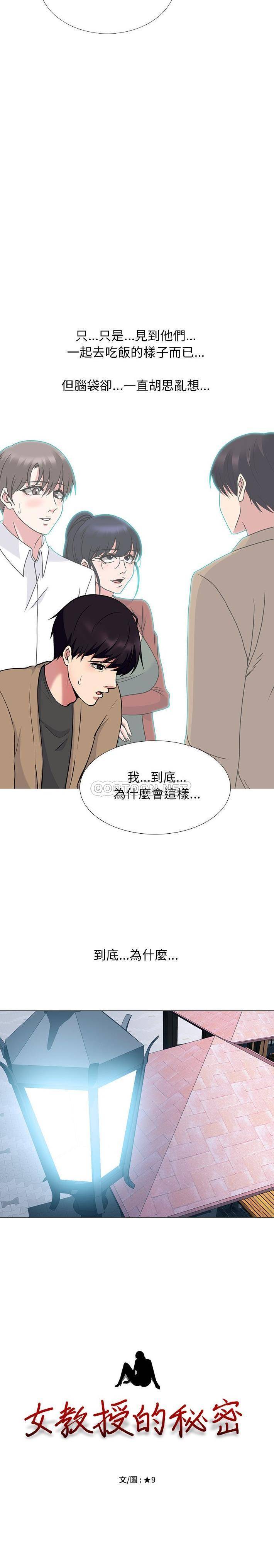 [韩国漫画] 心机女教授 校园,熟女人妻,女教师,巨乳大奶,女学生#[21P]-2