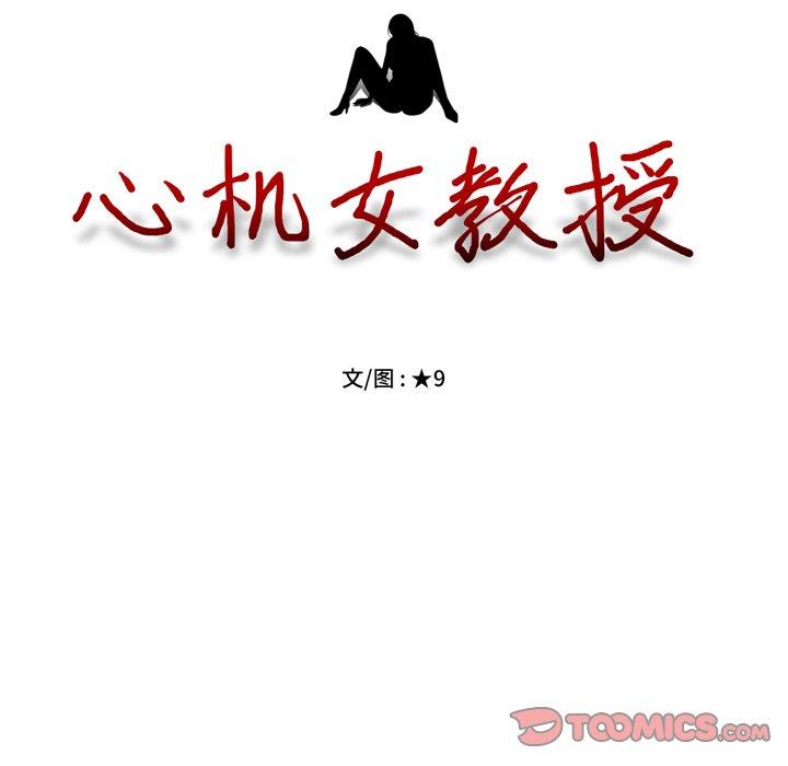 [韩国漫画] 心机女教授 校园,熟女人妻,女教师,巨乳大奶,女学生#[106P]-14