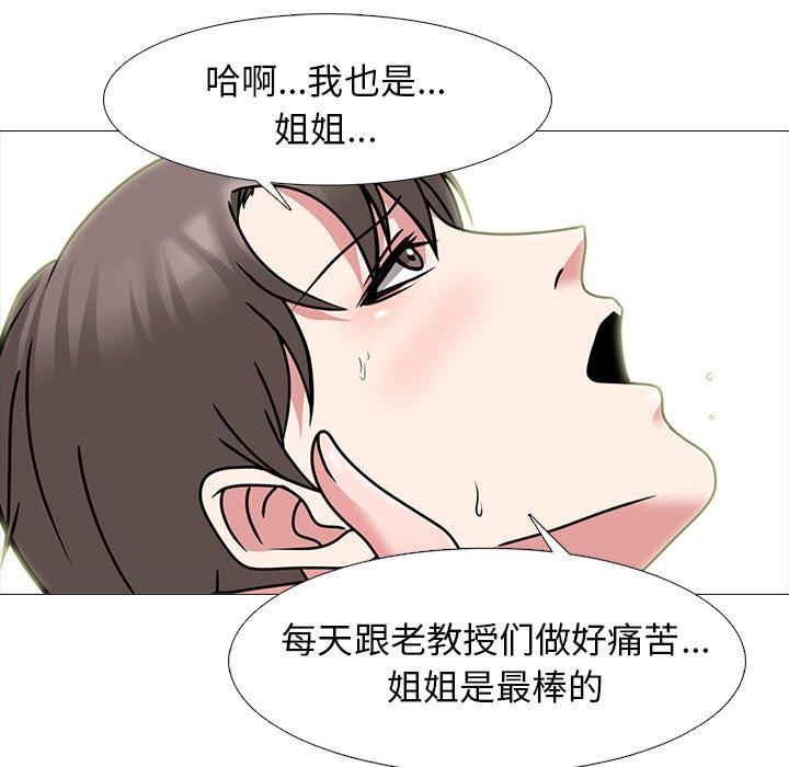 [韩国漫画] 心机女教授 校园,熟女人妻,女教师,巨乳大奶,女学生#[109P]-21