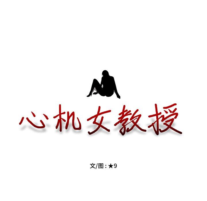 [韩国漫画] 心机女教授 校园,熟女人妻,女教师,巨乳大奶,女学生#[109P]-9