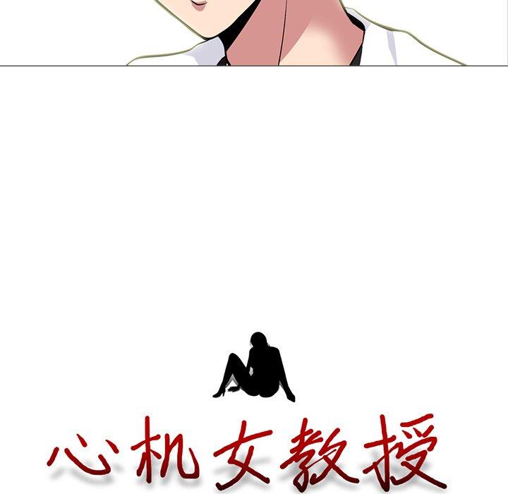 [韩国漫画] 心机女教授 校园,熟女人妻,女教师,巨乳大奶,女学生#[108P]-13